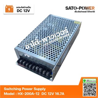 สวิทช์ชิ่ง 12V 16.7A 200W Switching Power Supply | Model 200-12 | สวิทชิ่ง พาวเวอร์ ซัพพลาย หม้อแปลงไฟฟ้าเอนกประสงค์ ...