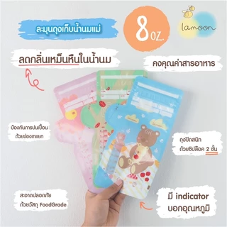 (ส่งด่วน/ส่งทันที🔥) Lamoon ละมุน Lamind ถุงเก็บน้ำนมแม่ ถุงจัดเรียง ถุงน้ำนม