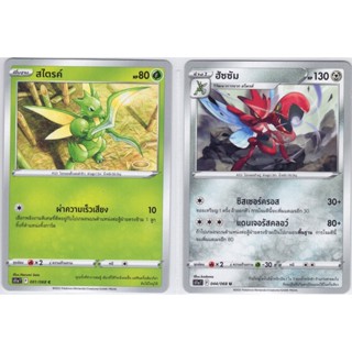 [Pokémon] สไตรค์/บาซากิริ/ฮัซซัม SD/Foil