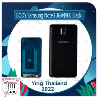 Body  SS Note 3 3G /N900 (แถมฟรีชุดซ่อม) อะไหล่บอดี้ เคสกลางพร้อมฝาหลัง Body อะไหล่มือถือ คุณภาพดี