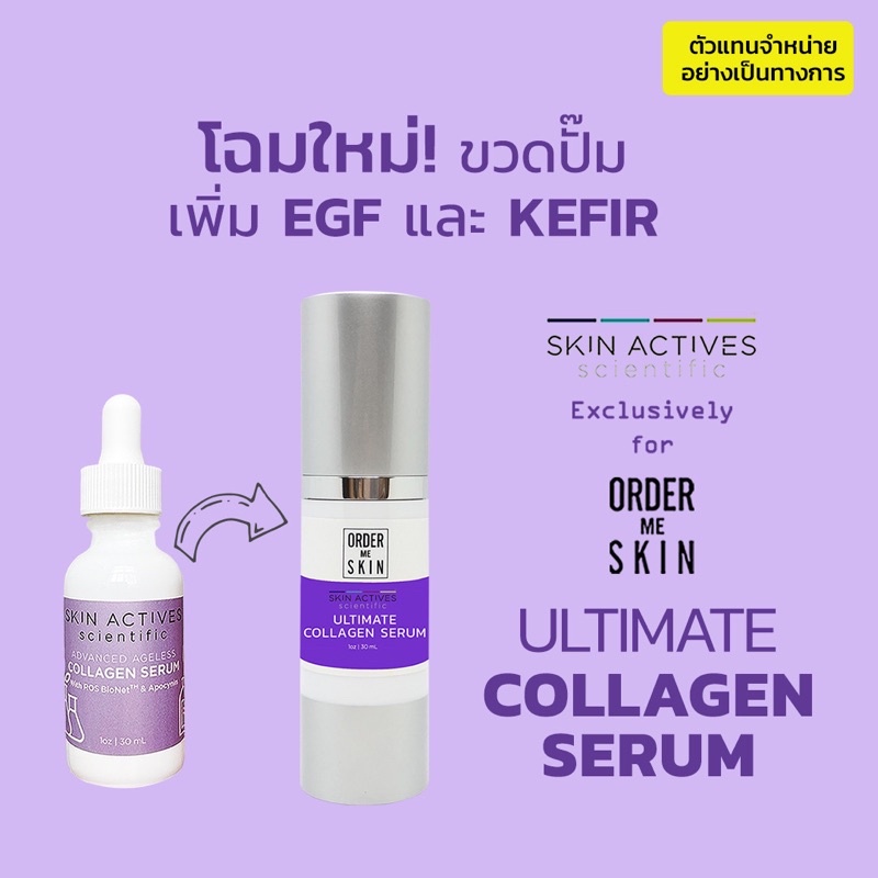 Skin Actives Advanced Ageless collagen serum - ordermeskin - ThaiPick