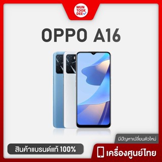 [ ของแท้ ] OPPO A16 ออปโป้ Ram4/64 เครื่องศูนย์ เคลียร์สต๊อก รับประกัน 1 เดือน มีปัญหาเปลี่ยนเครื่องใหม่ ราคาถูก