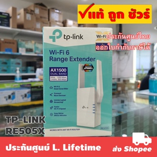 ราคาTP-LINK RE505X AX1500 Wi-Fi Range Extender