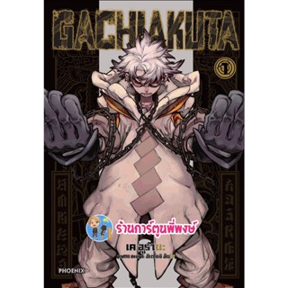 GACHI AKUTA เล่ม1 หนังสือ การ์ตูน มังงะ กาชิ อาคุตะ อาคูตะ ph พี่พงษ์ 2/11/65