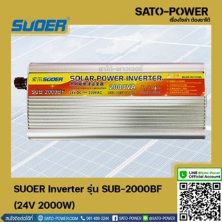 SUOER Inverter รุ่น SUB-2000BF | 24V 2000W | อินเวอร์เตอร์เเปลงไฟ อินเวอร์เตอร์ เครื่องเเปลงไฟ ตัวเเปลงไฟ เเปลงจากไฟ ...