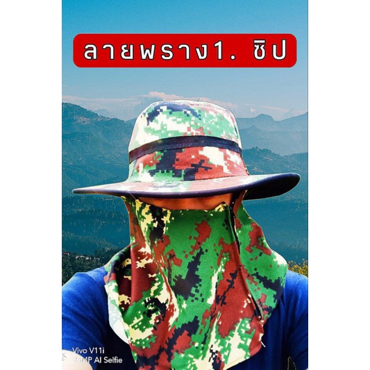 หมวกคลุมหน้า ปิดหน้า หมวกเดินป่า ปีกกว้าง ลายพราง ก่อสร้าง ทหาร ทำไร่ทำนา สินค้ารับประกันทุกใบ
