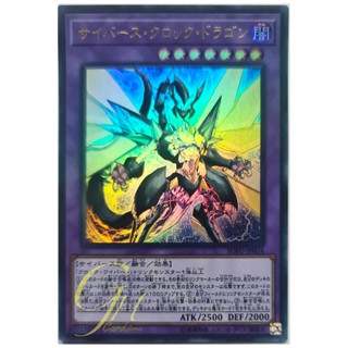 [SOFU-JP034] Cyberse Clock Dragon (Ultra Rare)