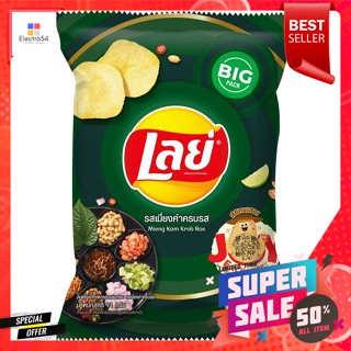 เลย์ มันฝรั่งแท้ทอดกรอบแผ่นเรียบ รสเมี่ยงคำครบรส 73 ก.Lays Real Potato Chips Miang Kham flavor full flavor 73 g.