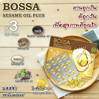 BOSSA Sesame oil plus บอสซ่า เซซามีนออย์พลัส ของแท้ 100% รักษาข้อเสื่อม อาหารเสริมช่วยในการต้านอักเสบ ปวดเข่า โรคไขข้อ