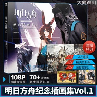 ✨พรีออเดอร์​30+วัน✨  Artbook​  จากเกมส์​Arknight เล่มที่1 แถมโปสเตอร์ + ชิกิชิ รวมงานอาร์ตคาแรกเตอร์​ในเกมส์​