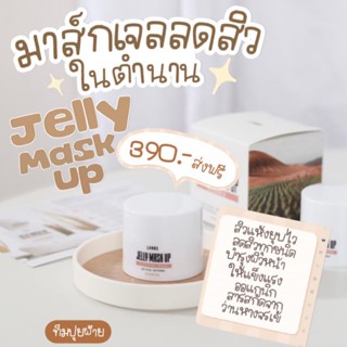 เจลมาส์กลดสิว Jelly Mask Up สิวแพ้แมสก์ สิวทุกชนิดหายขาด ‼️(Lot ใหม่ ฝาขาว)✨ ของแท้ ส่งฟรี‼️