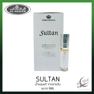 น้ำหอมอาหรับแท้ 100% AL REHAB SULTAN OIL 6ML. นํ้าหอมอาหรับนำเข้า น้ำหอมแท้100%