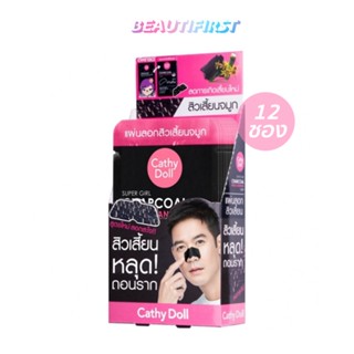 แผ่นลอกสิวเสี้ยน CATHY DOLL SUPER GIRL CHARCOAL NOSE CLEANSING STRIP (1 กล่อง x 12 ซอง)