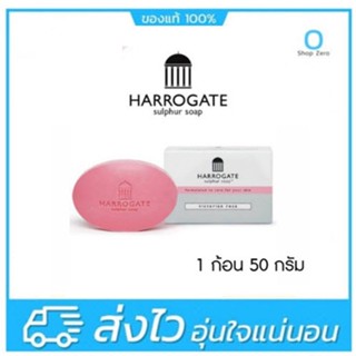 Harrogate Sulphur Soap Victorian Rose 50 กรัม สบู่ฮาโรเกต กลิ่นกุหลาบ สบู่ลดสิว สำหรับผิวมัน เป็นสิว ผิวแพ้ง่าย