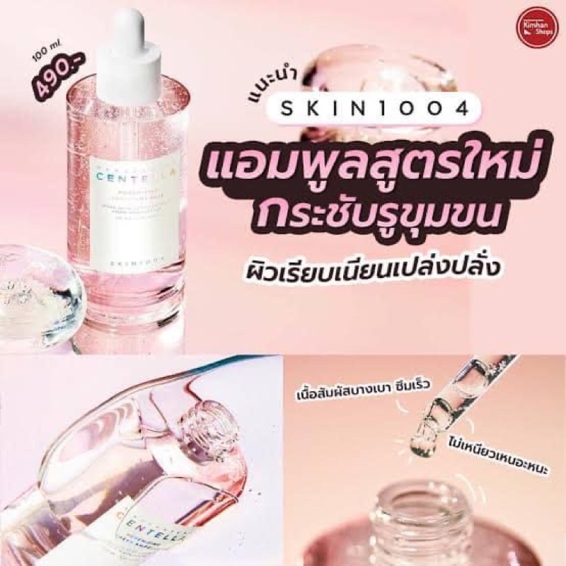 แท้ 💯 เซรั่มSkin1004 Centella Ampule พร้อมส่ง📦🧴
