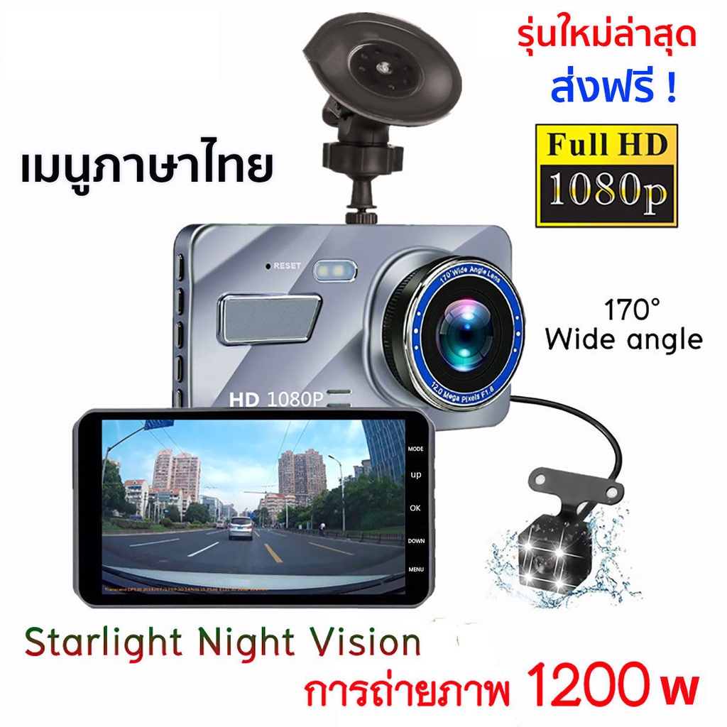 กล้องติดรถยนต์ Full HD WDR 4.0" IPS screen 1296P กล้องคู่ WDR(ชัดในโหมดกลางคืน)