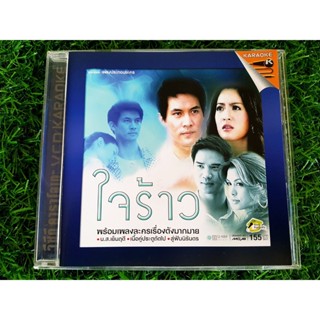 VCD แผ่นเพลง เพลงประกอบละคร - ใจร้าว /Peacemaker/อ๊อฟ ปองศักดิ์ &amp; โบ สุนิตา/แพรว คณิตกุล/Jetseter/Budokan บูโดกัน