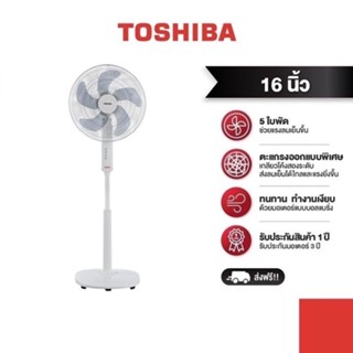 TOSHIBA พัดลมตั้งพื้น F-ASY50TH(W)