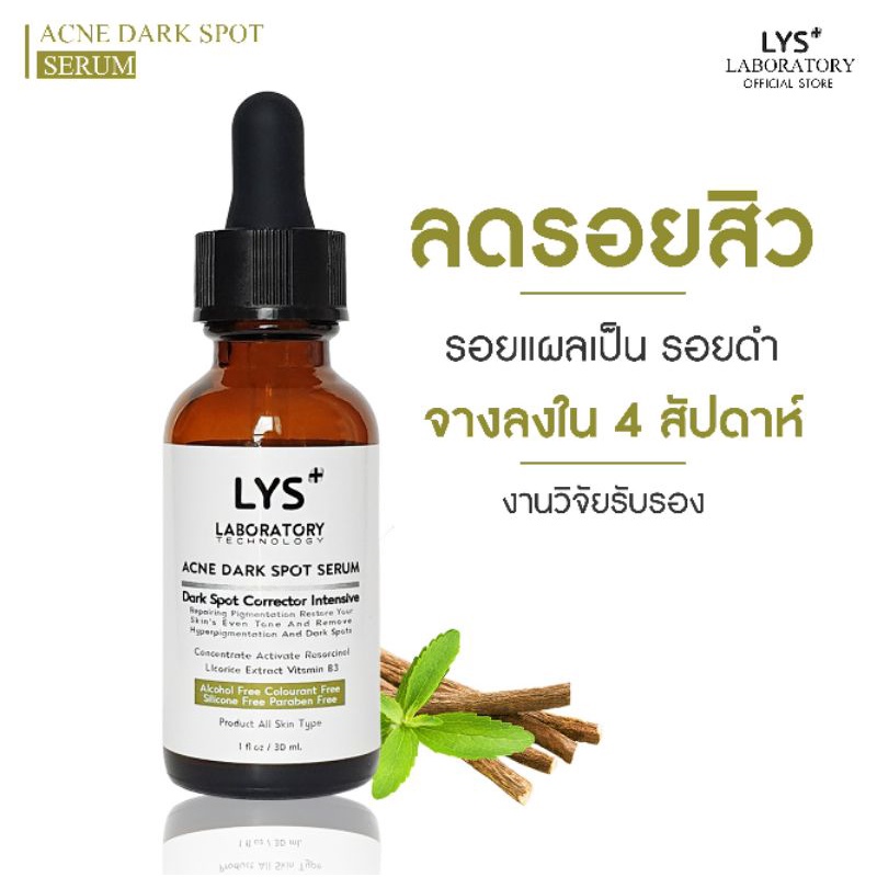 [ ส่งฟรี 3ชิ้นลด30.-บาท]LYS Dark Spot Corrector งานวิจัยรับรอง เซรั่มรอยสิว รอยดำ จุดด่างดำ รอยแผลเป็น 30 ml
