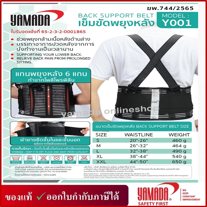 เข็มขัดพยุงหลัง Back support Size S,M,L,XL,XXL YAMADA