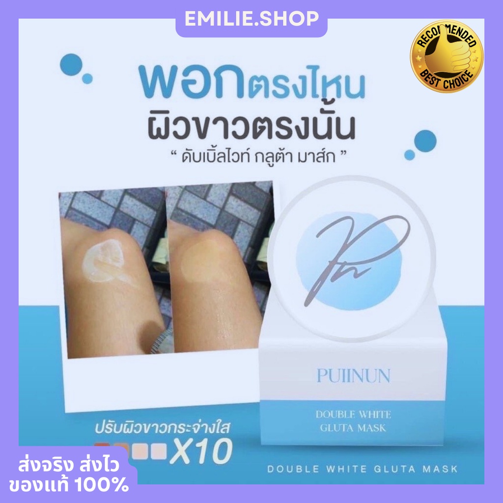 🍀พร้อมส่ง+ของแท้100% ครีมพอกผิวขาว ปุยนุ่น PUINUN ขาวไว ขาวทันที ขาวไวกว่าฉีด ผิวแพ้ง่ายใช้ได้ ลดเลื