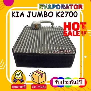 EVAPORATOR KIA JUMBO OLD คอยล์เย็น เกีย จัมโบ้ K2700 รุ่นที่ 1 โปรโมชั่น...ลดราคาพิเศษ!!