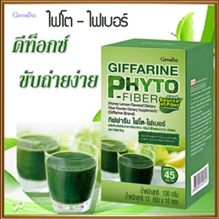 Giffarineป้องกันอาการท้องผูกไฟโตไฟเบอร์กระตุ้นการขับถ่าย/จำนวน1กล่อง/รหัส40952/บรรจุ10ซอง🌷byiza