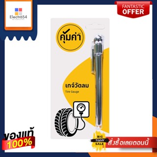 คุ้มค่าเกจ์วัดลมปากกาKHUM KHA TIRE GAUGE