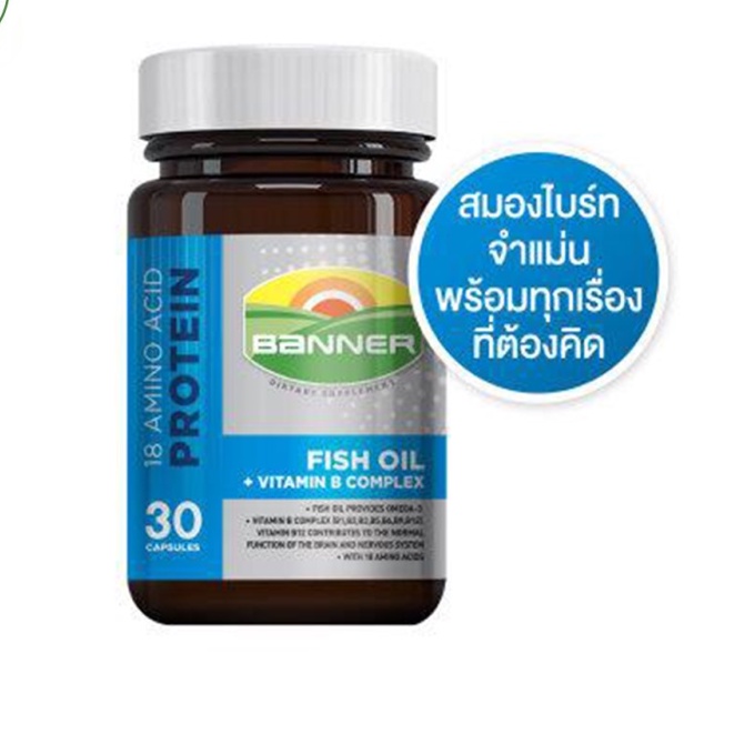 BANNER HI-B FISH OIL 30'S (น้ำเงิน) ไฮบีฟิชออย อาหารเสริมบำรุงสมอง เสริมสร้างความจำ