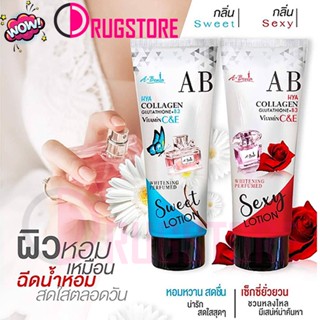 โลชั่นน้ำหอม Abena Whitening Perfumed Lotion 200ml.โลชั่นน้ำหอมพร้อมบำรุง หอมฟุ้งเหมือนฉีดน้ำหอม