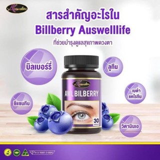 Bilberry บิลเบอร์รี่ 10000 mg. 30แคปซูล