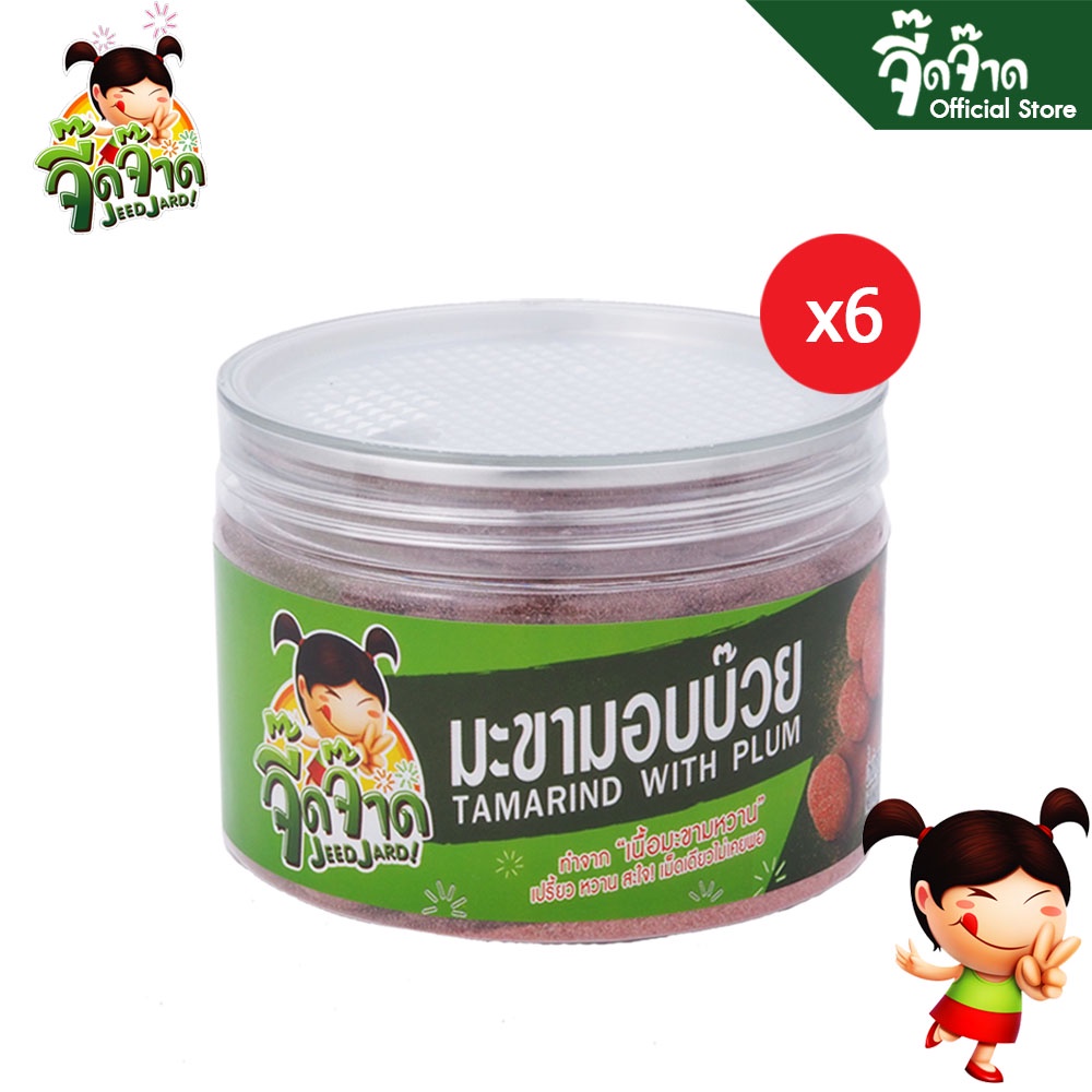 จี๊ดจ๊าด มะขามอบบ๊วย รุ่นกระปุกใหม่ Easypeal 110 กรัม (1 แพ็ค บรรจุ 6 กระปุก) ขนาด 660 กรัม