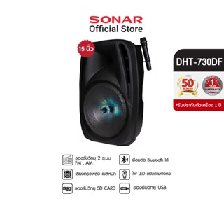 SONAR ลำโพงบลูทูธ 15 นิ้ว แถมไมค์ไร้สาย มีแบตในตัว ลำโพงกลางแจ้ง ลำโพงล้อลาก ลำโพงเคลื่อนที่ Mobile Party Speaker Bluetooth DHT-730DF(A15) ลำโพงกลางแจ้ง ลำโพงบลูทูธน่ารักเล็กๆ ชุดลำโพงกลางแจ้ง เครื่องเสียง ลำโพงบลูทูธตัวเล็ก แอมลำโพงบลูทูธ