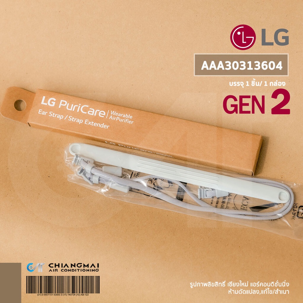 LG AAA30313604 สายคล้องหู, สายคล้องปรับระดับ (Gen 2) for LG PuriCare Wearable Air Purifier Mask