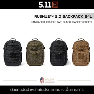 5.11 RUSH12 2.0 BACKPACK 24L กระเป๋าเดินป่า กระเป๋าสะพายหลัง เป้สนาม เดินป่า Camping กระเป๋าเดินทาง จุได้เยอะ