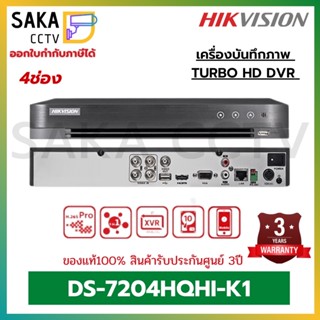 HIKVISION เครื่องบันทึกภาพกล้องวงจรปิด 4ช่อง รุ่น DS-7204HQHI-K1