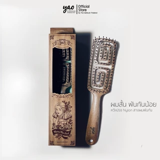 YAO Moving Mini Square Brush Wooden Texture หวีไนลอน สางผมพันกัน ขนาดเล็ก สำหรับผมสั้นพันกันปกติ