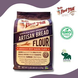 (ส่งฟรี !!) แป้งขนมปังอาร์ติซาน แป้งทำขนมปัง (ของแท้100%) 2.27 KG / Bobs Red Mill Artisan Bread Flour 5lbs.