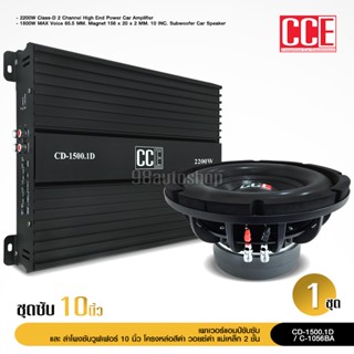 CCE ชุดซับ10นิ้ว1ดอก พร้อมพาเวอร์2200W 10นิ้ววอยส์คู่ แม่เหล็ก156*20มิล พาเวอร์คลาสดี 2200W อย่างละ1 ซับเบส