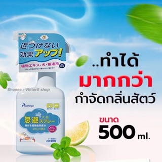 สเปรย์หอมดับกลิ่น 500 ml สำหรับสัตว์เลี้ยงโดยเฉพาะ สเปรย์ดับกลิ่นแมว ที่ดับกลิ่นแมว ดับกลิ่นฉี่แมว กำจัดกลิ่นตัว