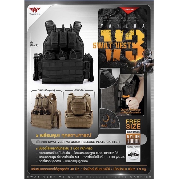 เสื้อเกราะ Swat Vest V3  ( Swat Vest V3 Quick Release Plate Carrier )