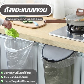 🗑♻ถังขยะแบบแขวน ถังขยะในครัว ประหยัดพื้นที่แขวนหลังบานตู้ จั…