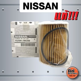 (แท้ศูนย์) กรองเครื่อง ไส้กรองน้ำมันเครื่อง Nissan Frontier 3000,ZD30,D22T,E25 ฟรอนเทียร์ (15209-2W200 / 152092W200)