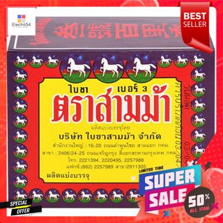 ตราสามม้า ใบชา เบอร์ 3 ขนาด 80 กรัมThree Horses Brand Tea Leaves No. 3 Size 80 g.