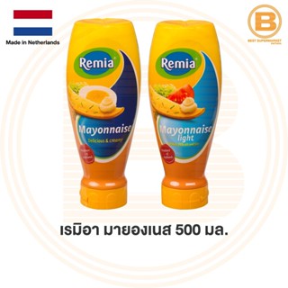 เรมิอา มายองเนส 500 มล. Remia Mayonnaise 500 ml.