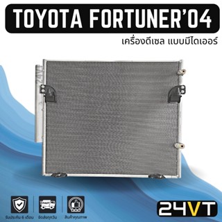 แผงร้อน โตโยต้า ฟอร์จูนเนอร์ 2004 - 2014 (เครื่องดีเซล แบบมีไดเออร์) TOYOTA FORTUNER 04 - 14 แผงรังผึ้ง รังผึ้ง แผงคอย