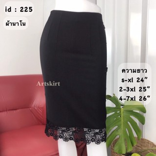 artskirts กระโปรงทำงาน ผ้านาโน ชายลูกไม้ รหัส 007-225