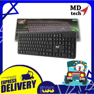 คีย์บอร์ดมาตรฐาน คีย์บอร์ดราคาถูก MD-TECH KB-700 USB Keyboard Black รับประกัน 6 เดือน