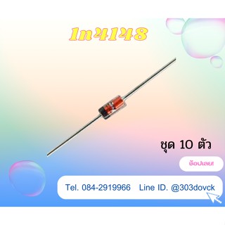 1N4148 Diode ไดโอด (10 ชิ้น/20฿)