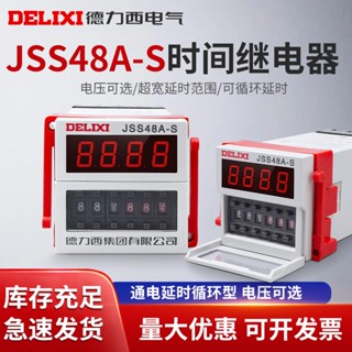 Delisi DH48S-S Time Relay JSS48A-S รีเลย์ควบคุมหน้าจอดิจิทัล 0.1 S-99H AC220v